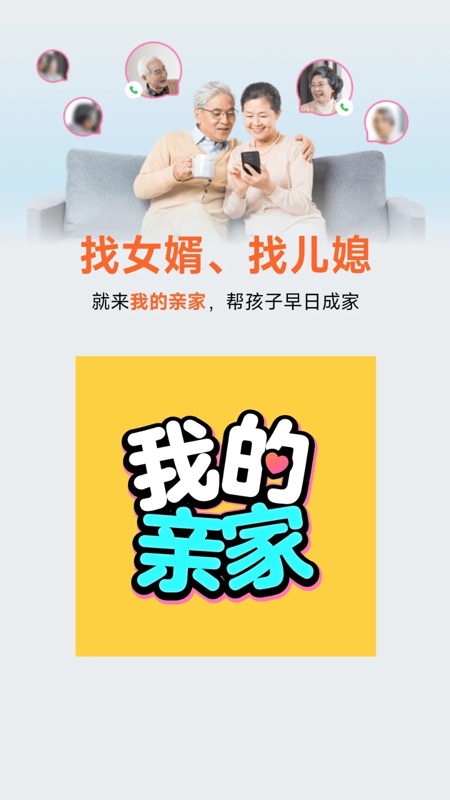 我的亲家(3)