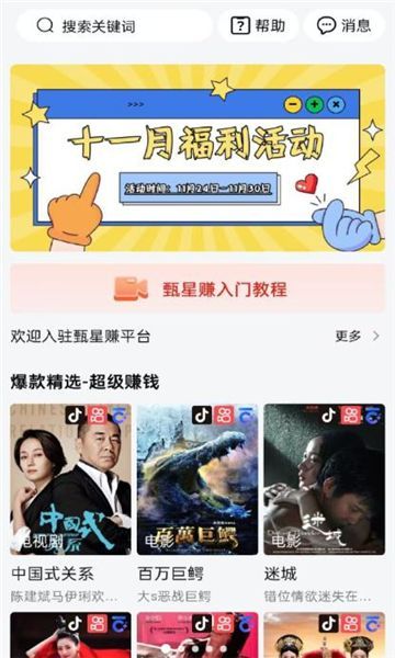 甄星赚(2)
