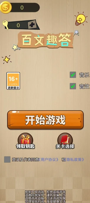 百文趣答(4)