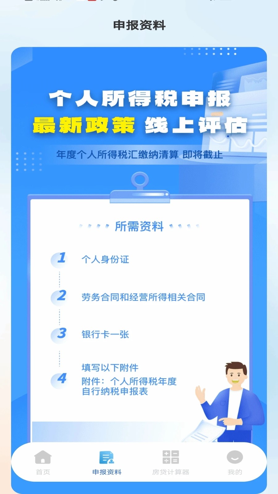 个税退税计算(1)