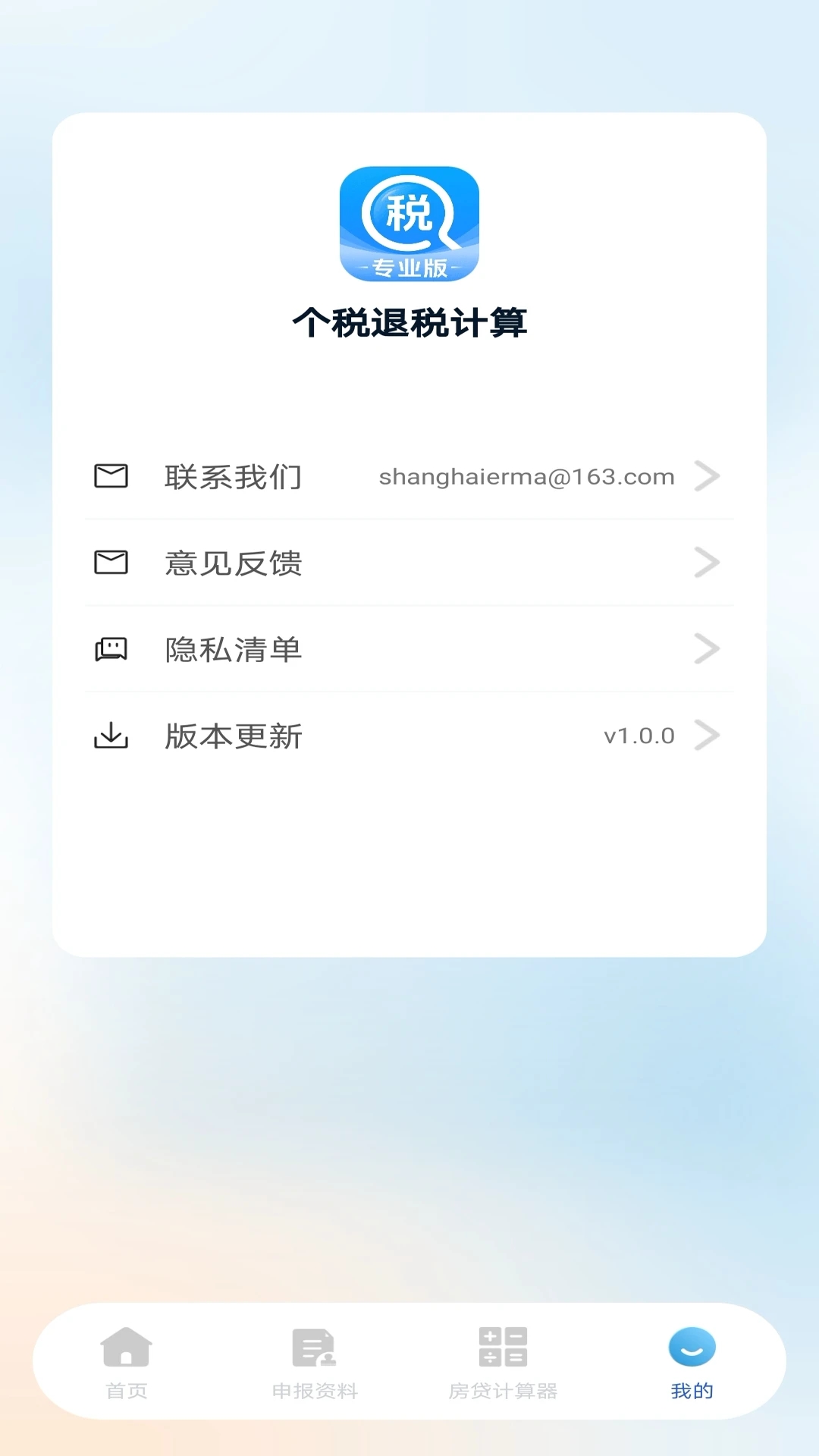 个税退税计算(3)