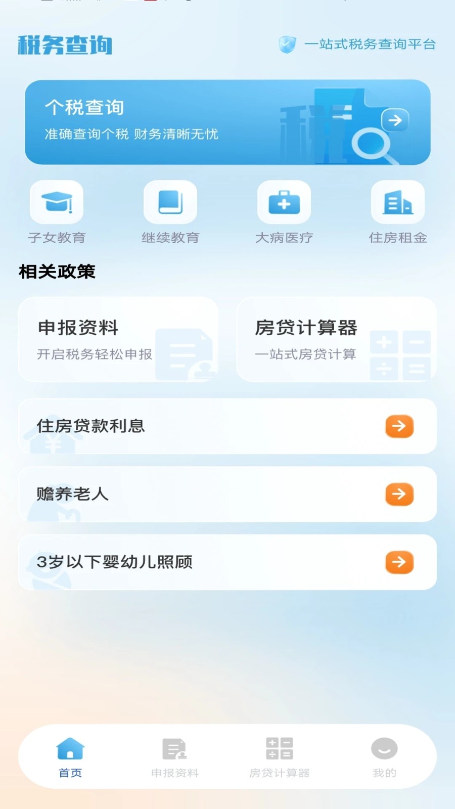 个税退税计算(4)