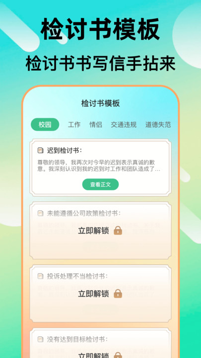 检讨书生成大师(1)