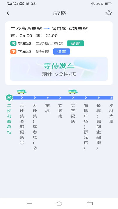 公交实时知(1)