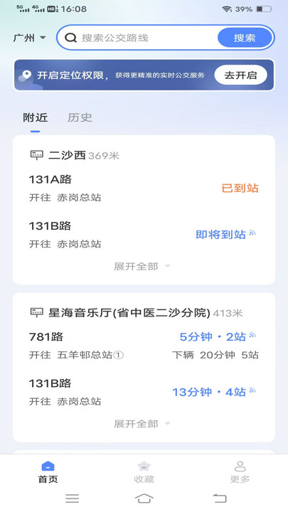 公交实时知(2)