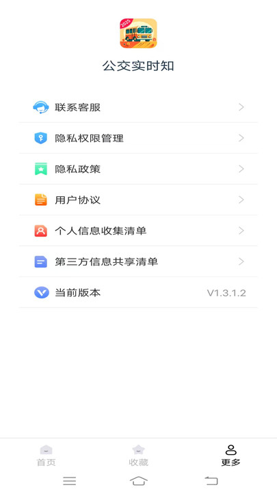 公交实时知(4)