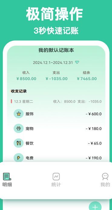 罐罐记账(2)