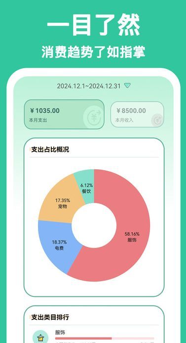 罐罐记账(3)