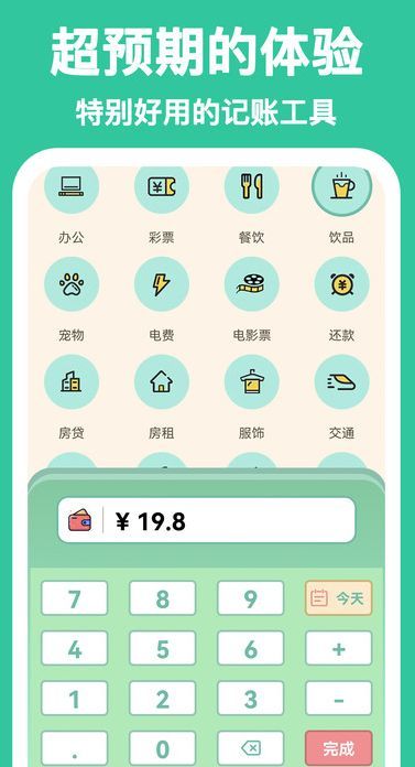 罐罐记账(4)