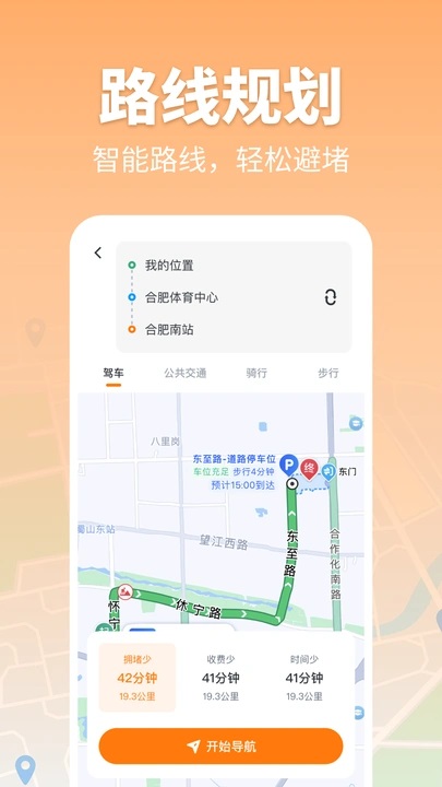 百斗卫星地图导航(3)