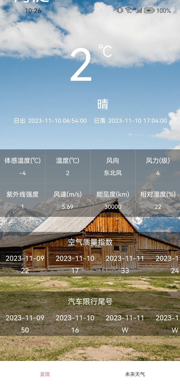 森森天气(1)