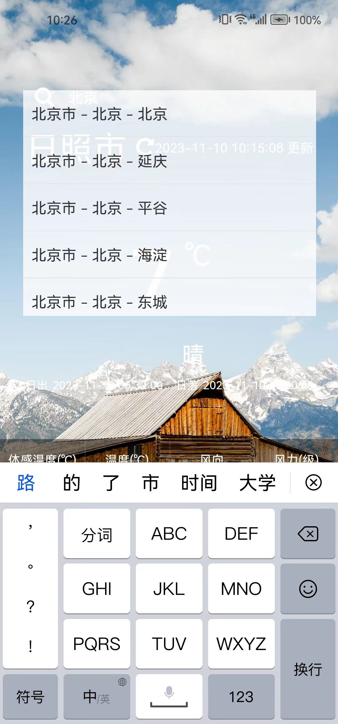 森森天气(2)