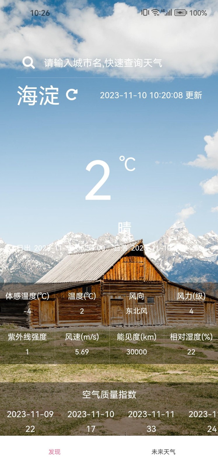 森森天气(3)