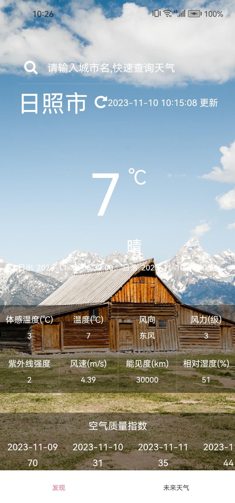 森森天气(4)
