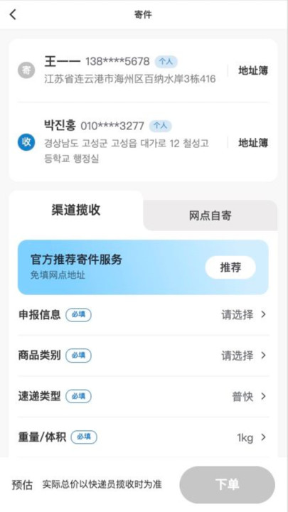 中国物流速递(4)