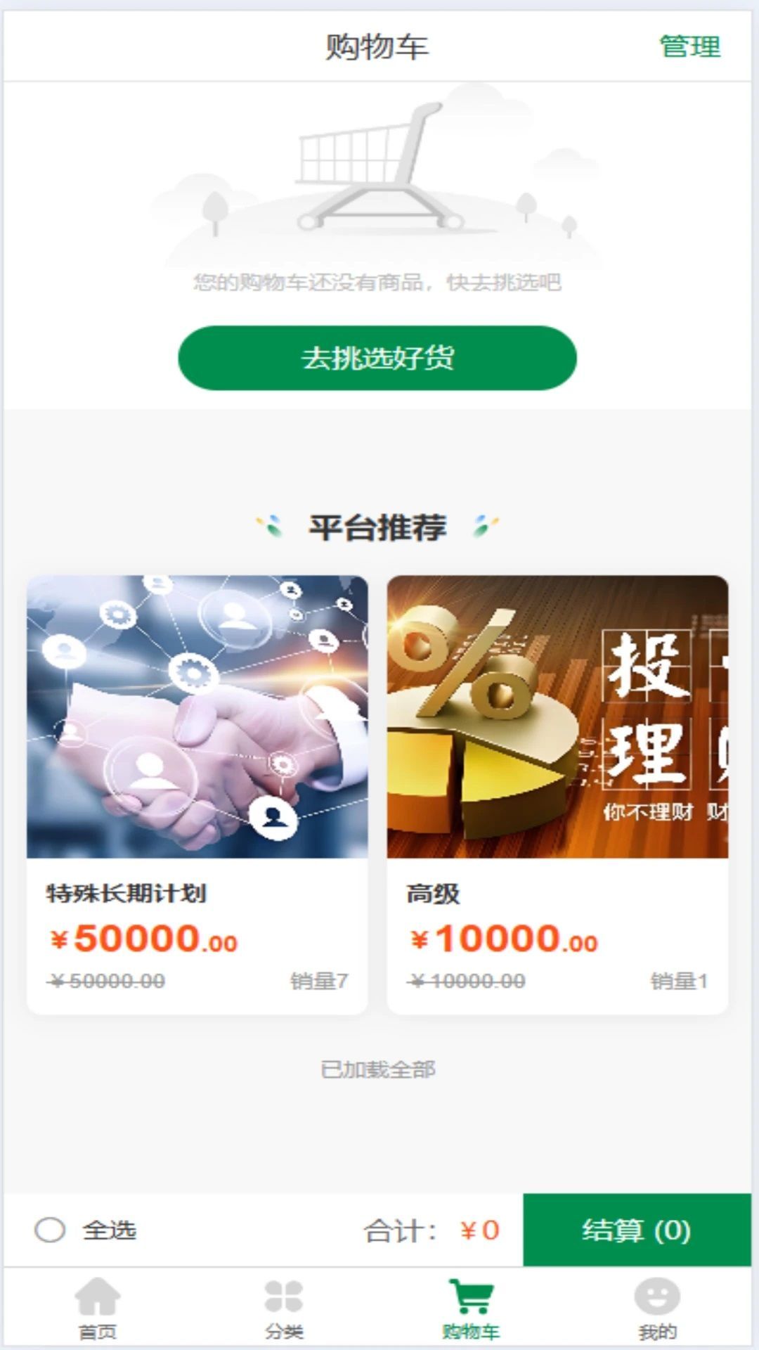 圣园商城(1)