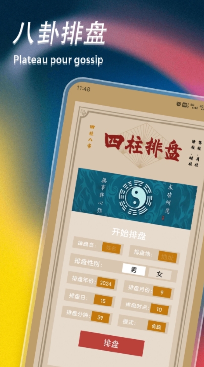 八字命盘排盘(2)