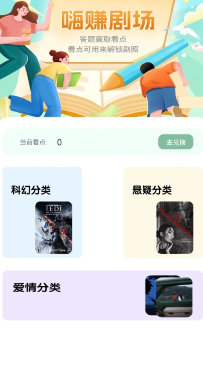 嗨赚剧场(3)