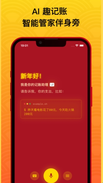 AI趣记账(1)