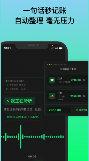 AI趣记账(2)