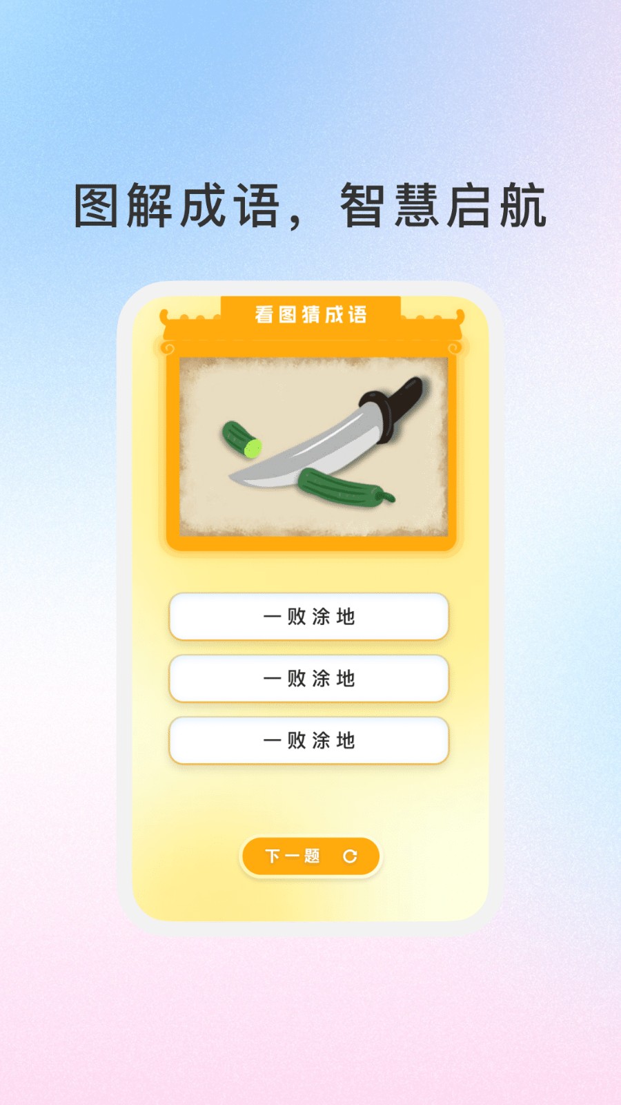 288成语乐园(1)