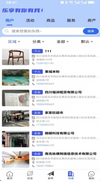 乐享社区(4)
