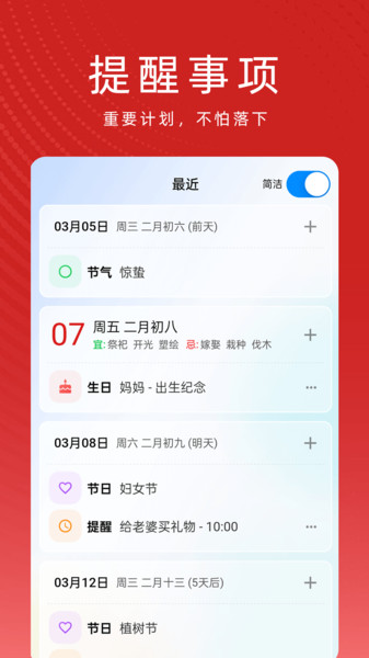 极简日历(1)