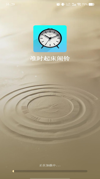 准时起床闹铃(2)