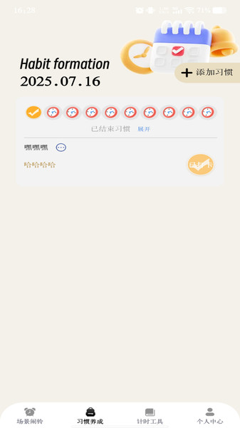准时起床闹铃(3)