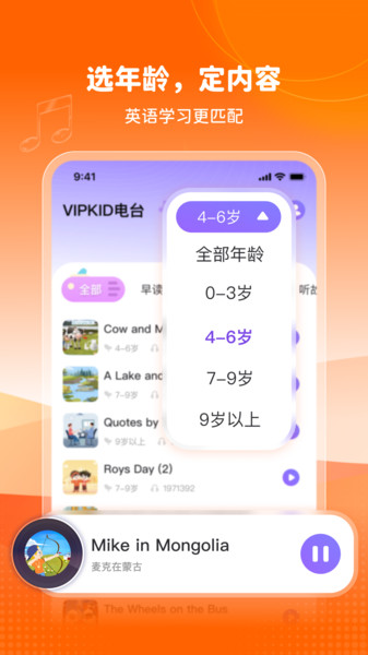 VIPKID电台(4)