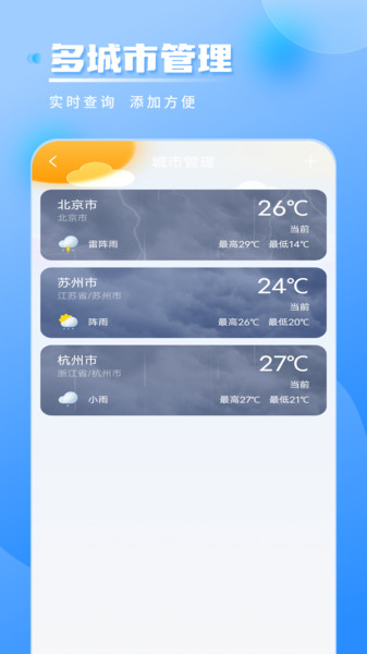 气象雷达实时天气(3)