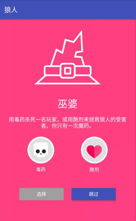 狼人杀经典专业版(2)