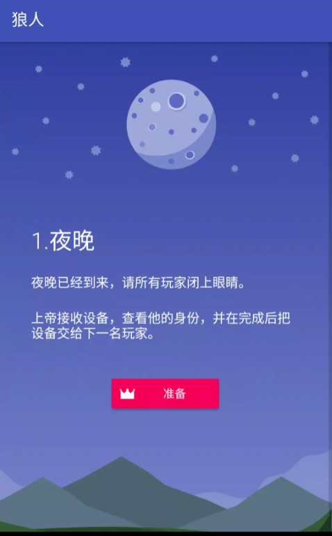 狼人杀经典专业版(4)