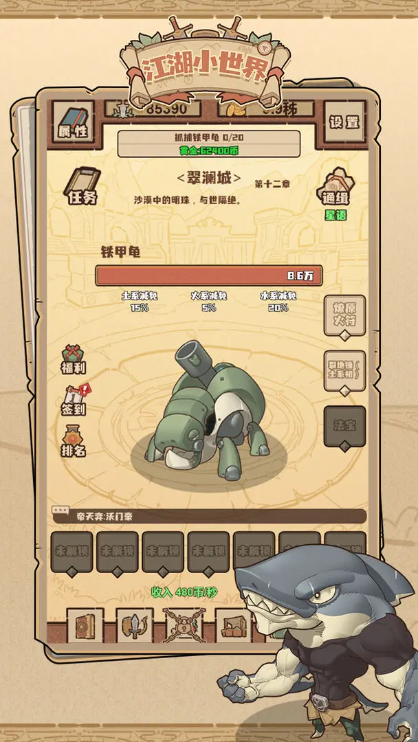 江湖小世界(1)