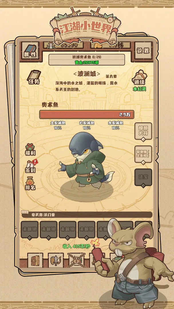 江湖小世界(3)