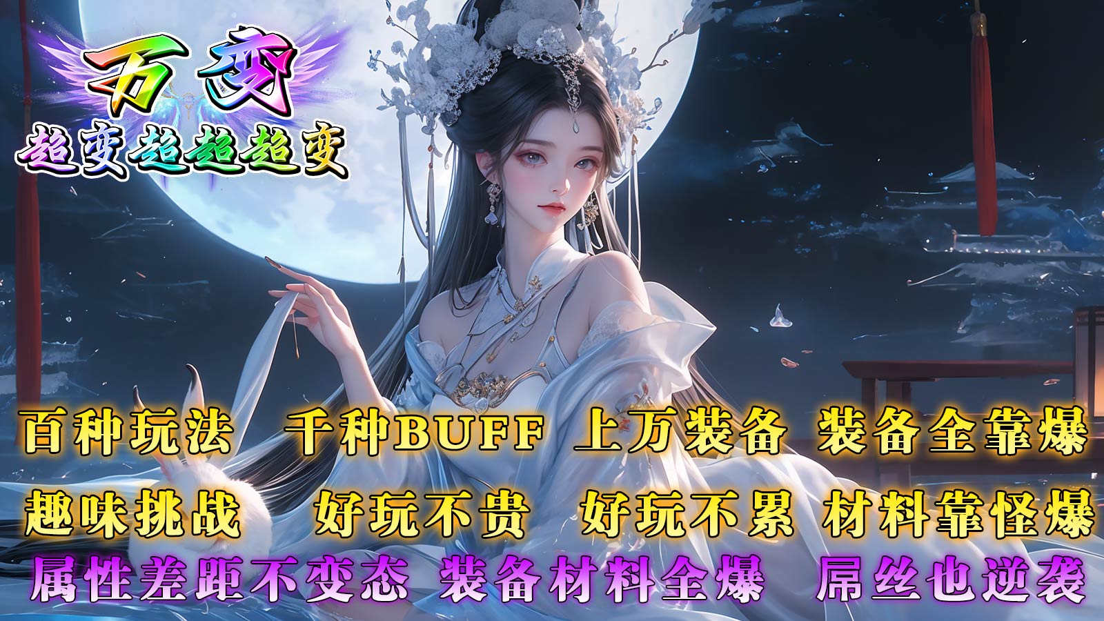 万变超变超超超变(1)