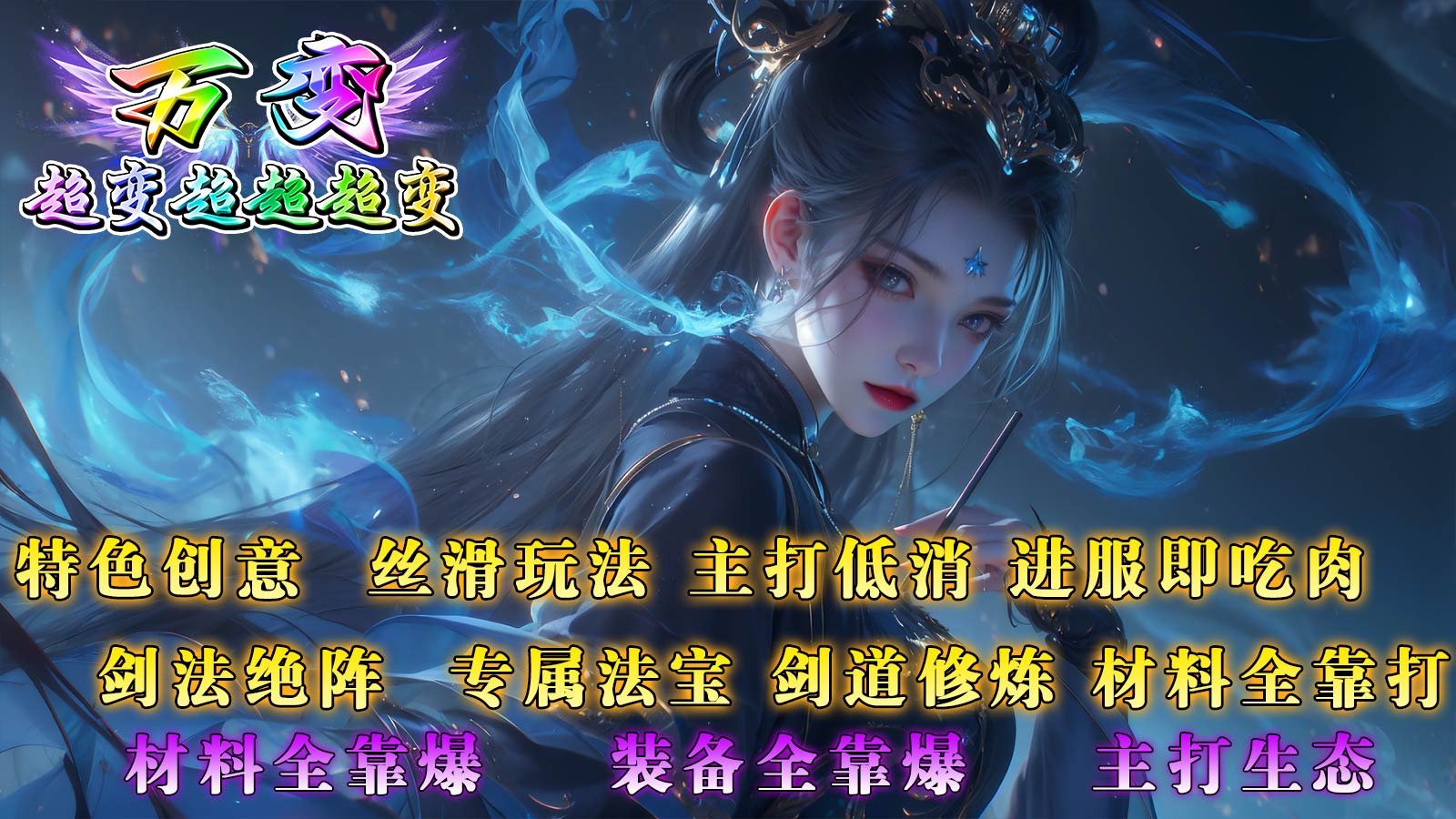 万变超变超超超变(2)