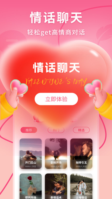 随行聊天助手软件(2)