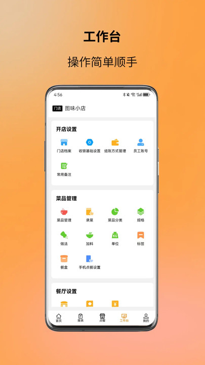 图味商家(4)