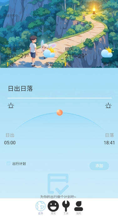 无忧出行精灵(1)