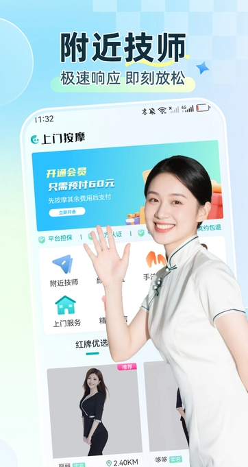静心上门按摩(1)