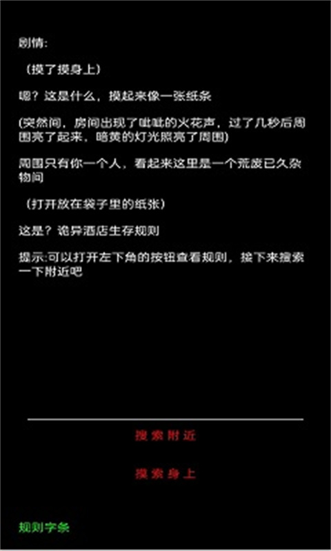 规则怪谈诡异旅店(3)