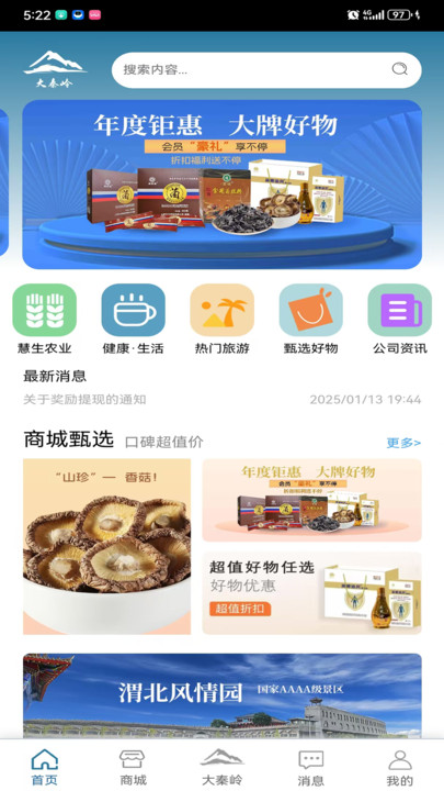 大秦岭(4)