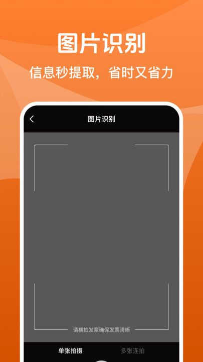 电子发票小助手(3)