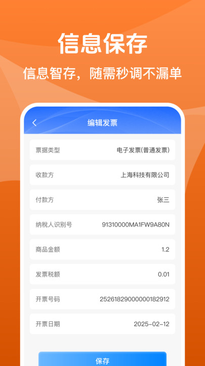 电子发票小助手(4)