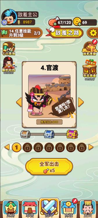敌羞三国沙雕战场(1)