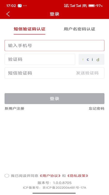 农业农村部政务通(4)