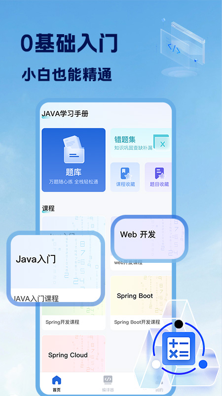 Java入门手册(3)