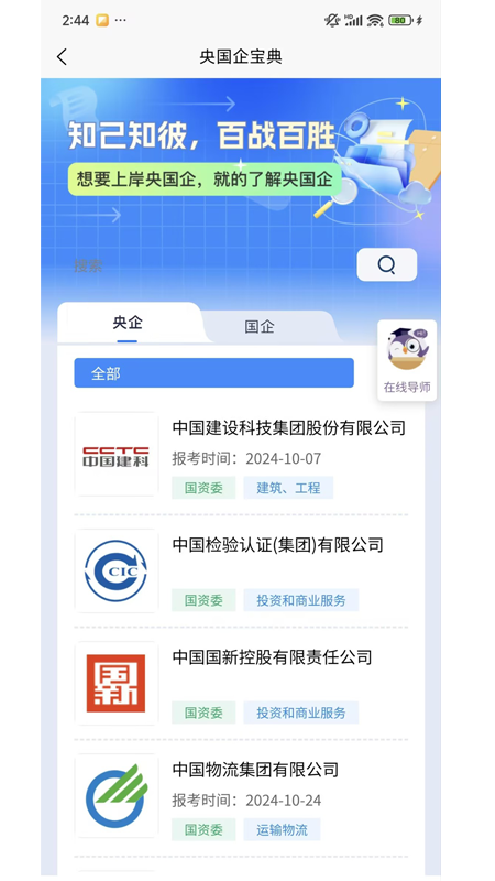 大学生求职神器(1)