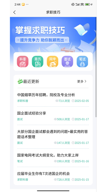 大学生求职神器(3)